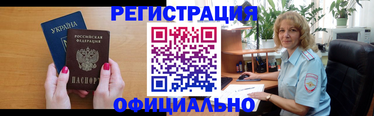 временная регистрация 2025 в Советской Гавани