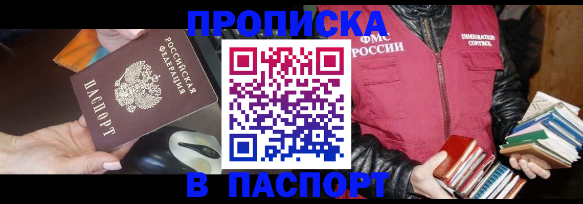 временная регистрация купить в Советской Гавани