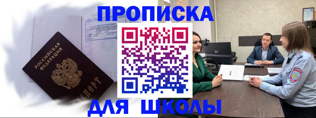 прописка законно в Советской Гавани