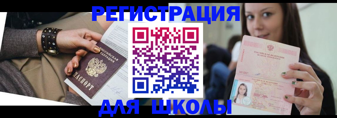 регистрация в Советской Гавани