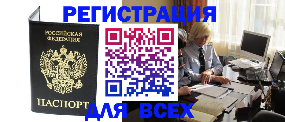 прописка для работы в Советской Гавани
