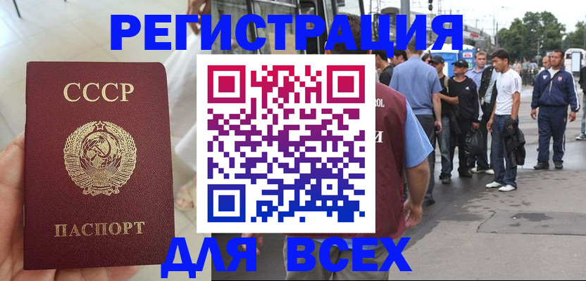прописка паспорт в Советской Гавани