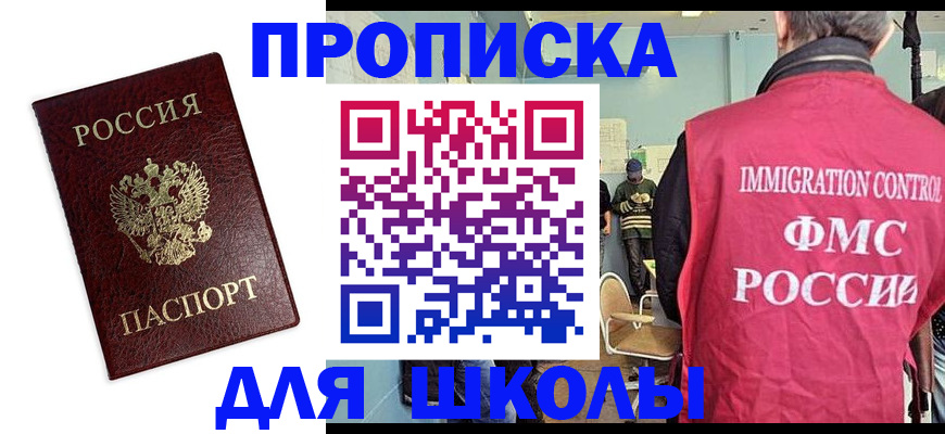 прописка 2025 в Советской Гавани