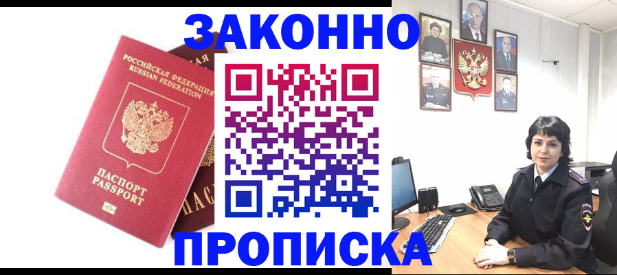 прописка для работы в Советской Гавани