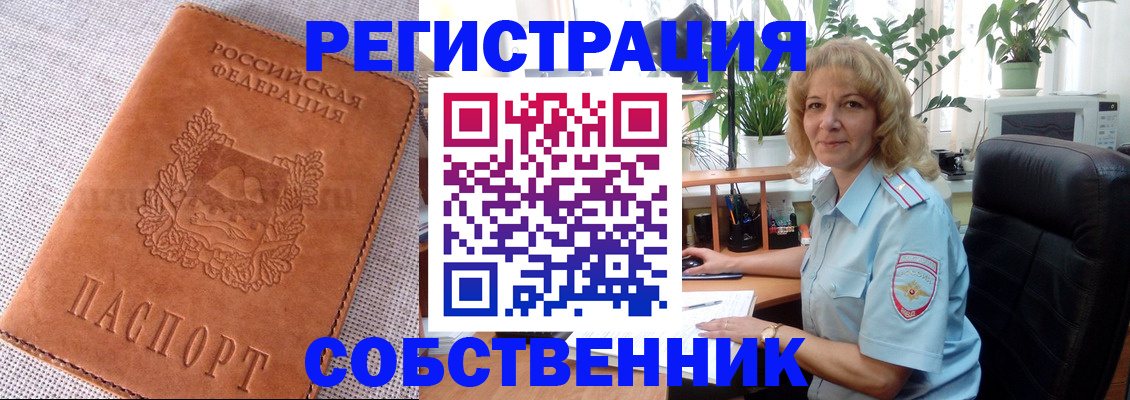 временная регистрация купить в Советской Гавани
